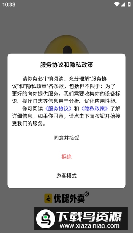 优腿外卖app安卓版截图5