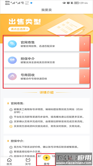 螃蟹游戏交易平台app