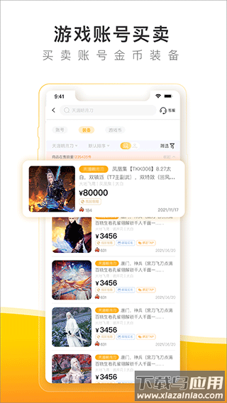 螃蟹游戏交易平台app截图1