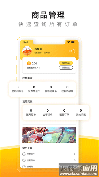 螃蟹游戏交易平台app截图4