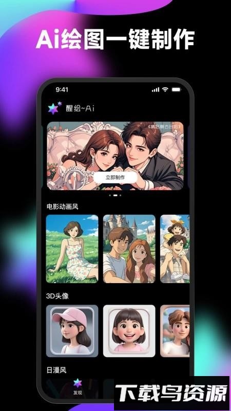 醒绘截图4