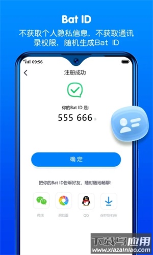 蝙蝠安卓版截图2