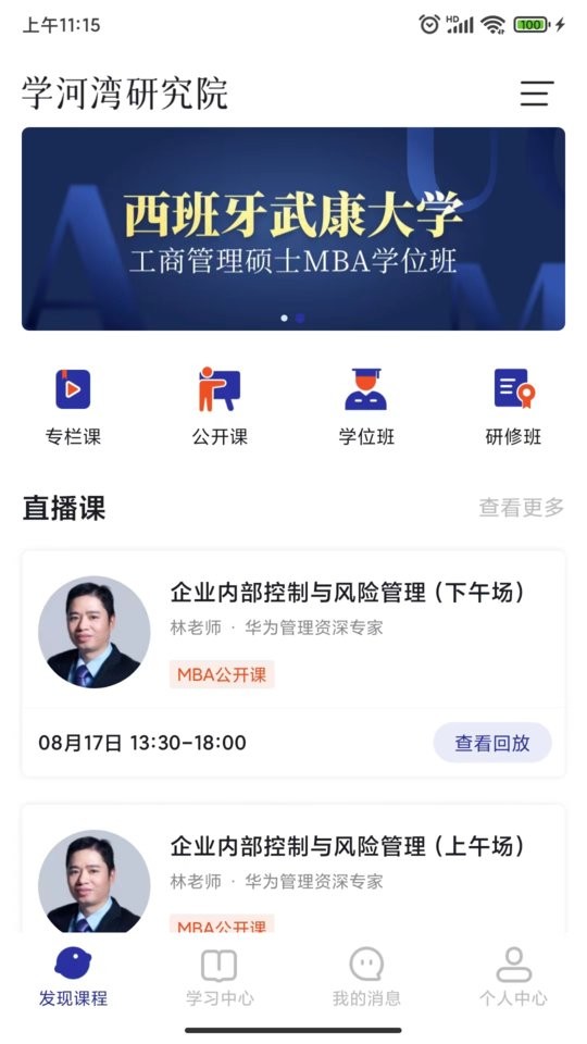 学河湾研究院官方版截图2