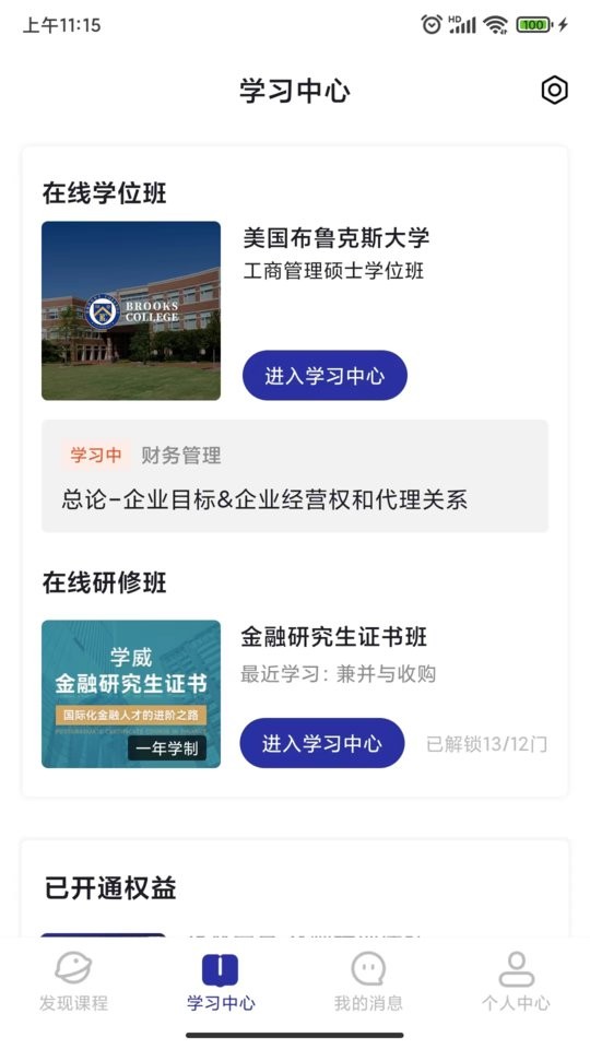 学河湾研究院官方版截图3