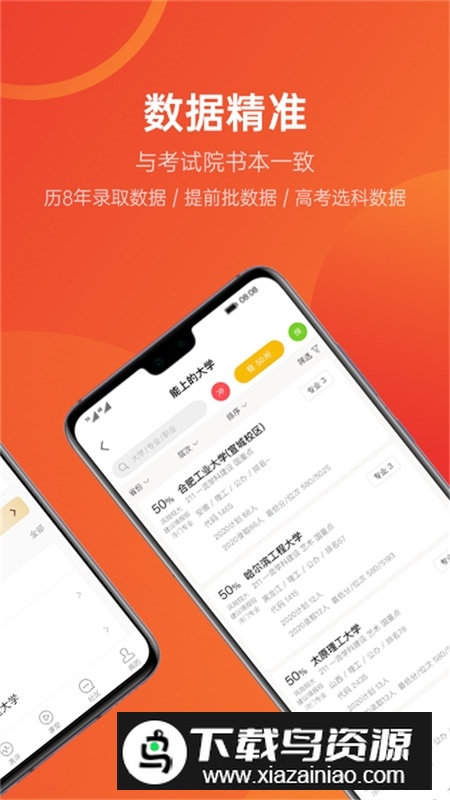 优志愿高考择校app最新版截图1