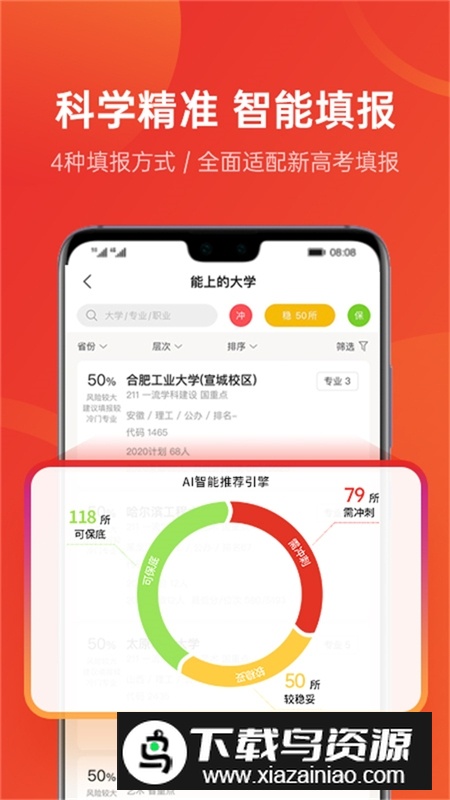 优志愿高考择校app最新版截图2