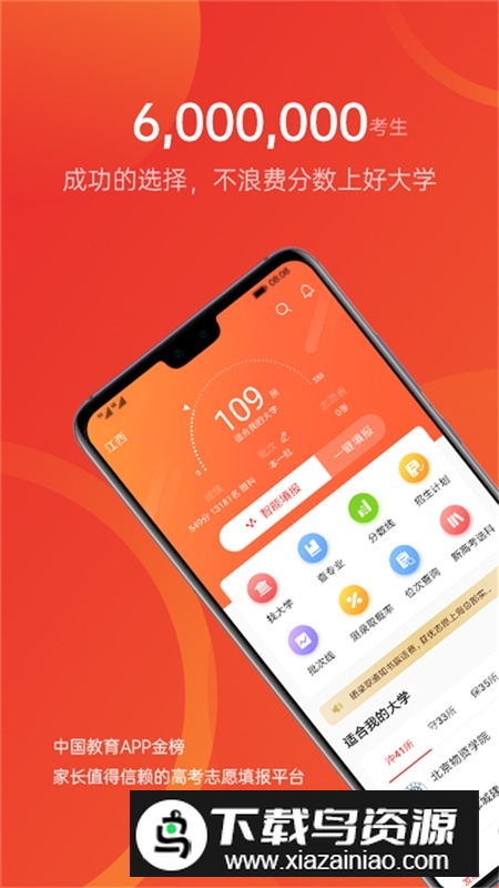 优志愿高考择校app最新版截图3