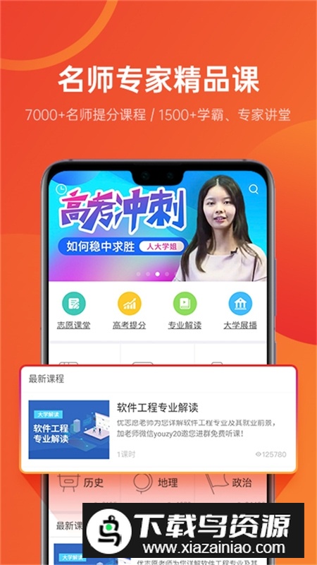 优志愿高考择校app最新版截图4