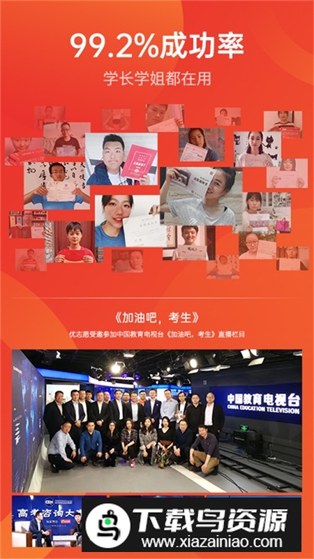 优志愿高考择校app最新版截图5