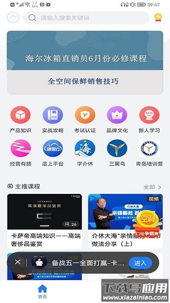 营销课堂海尔截图2