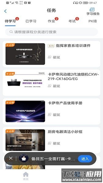 营销课堂海尔截图3