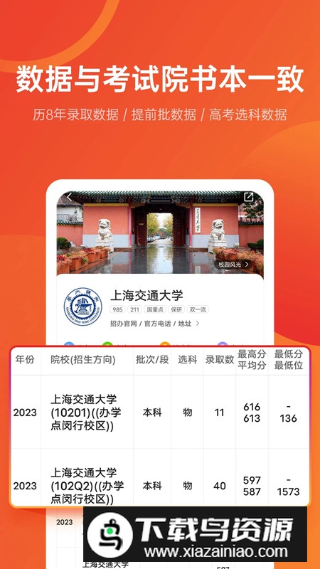 优志愿app官方版