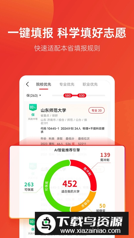 优志愿app官方版截图1