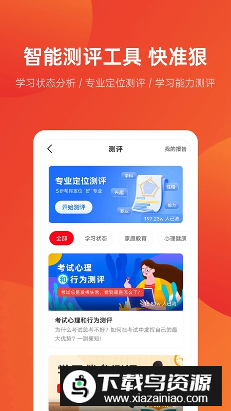 优志愿app官方版截图3