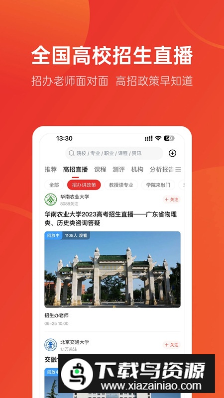 优志愿app官方版截图4