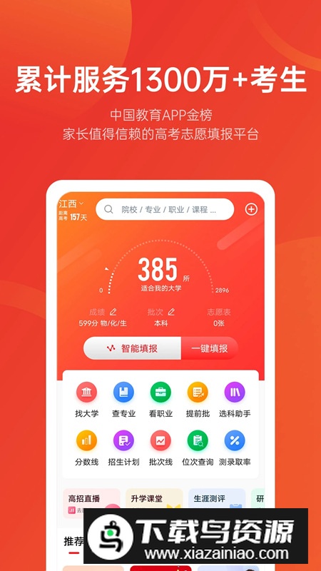 优志愿app官方版截图5
