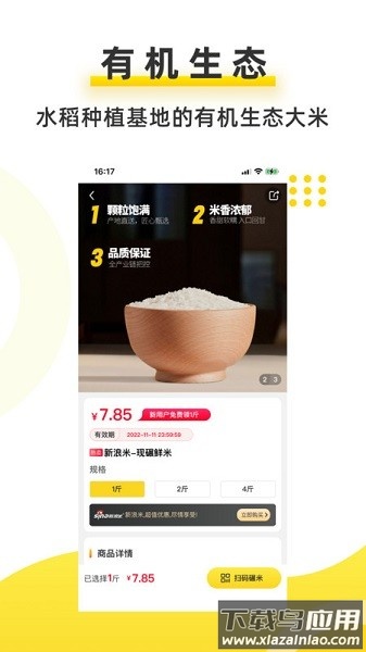 新浪米软件截图3