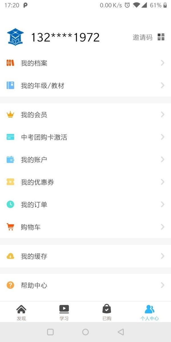 学海优学app官方下载