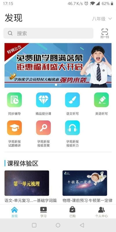 学海优学最新版截图1