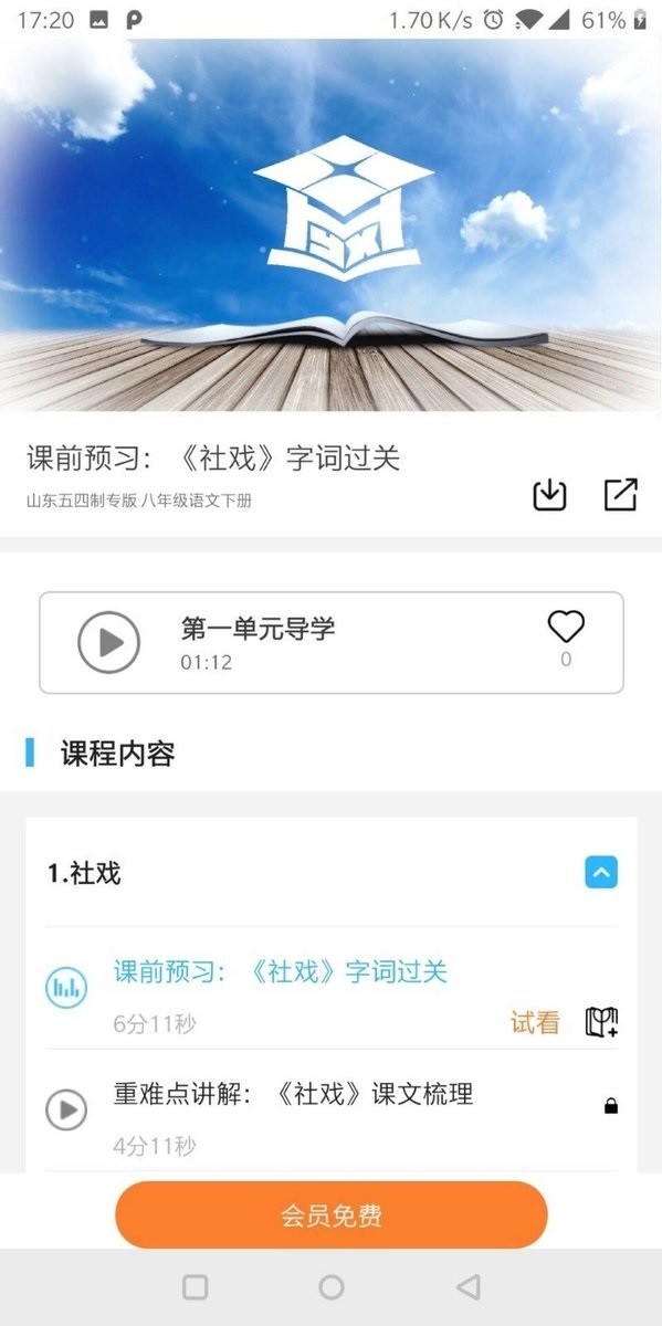 学海优学最新版截图2