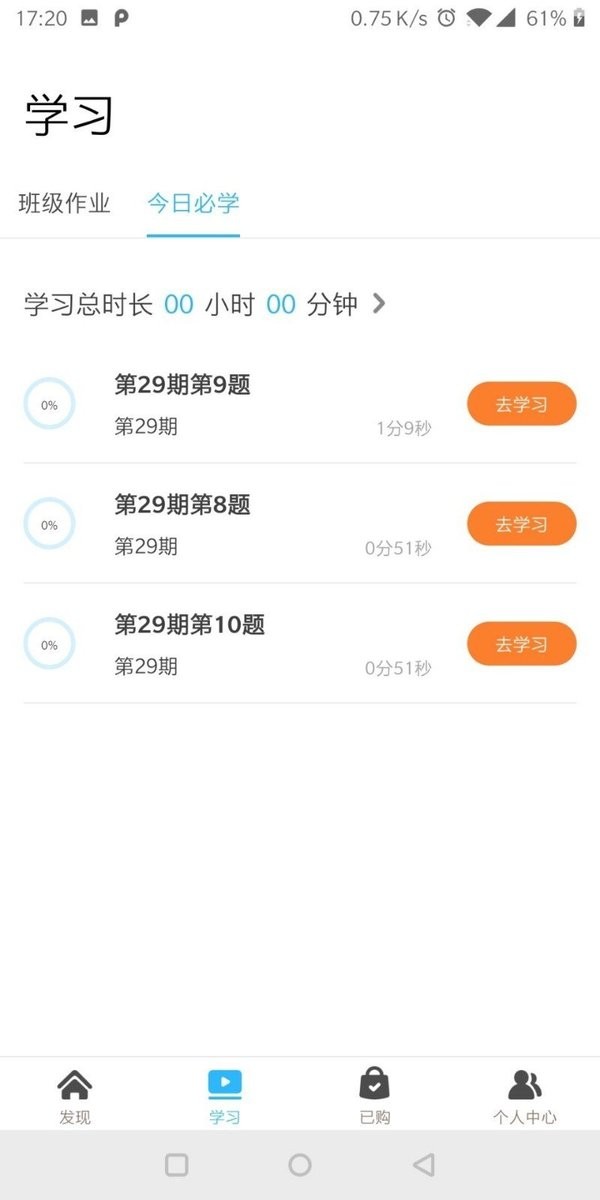 学海优学最新版截图3