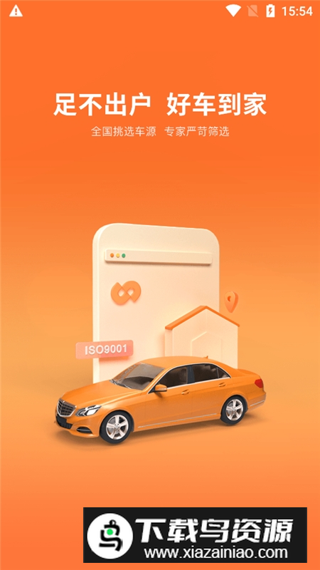 优信二手车车主端app截图1