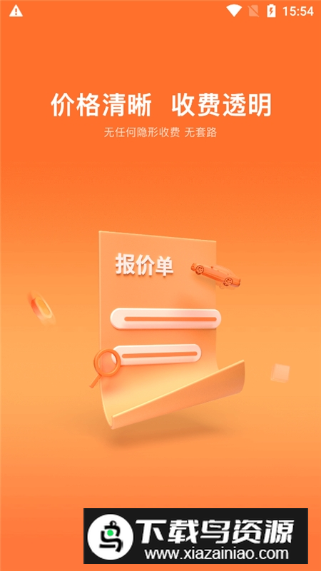 优信二手车车主端app截图2