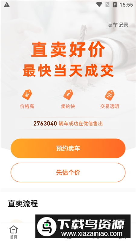 优信二手车车主端app截图4