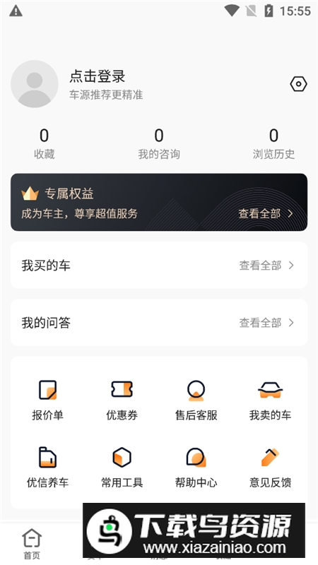 优信二手车车主端app截图5
