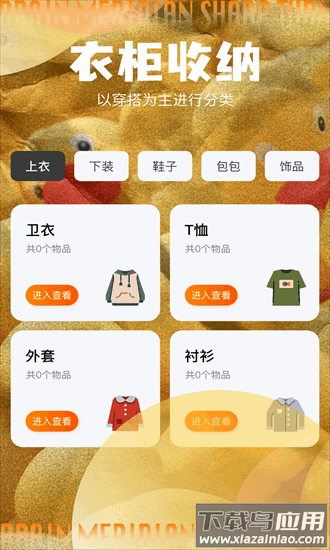 鸭鸭收纳大师app下载