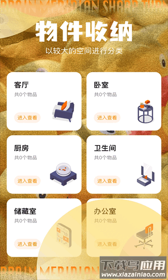 鸭鸭收纳大师官方版截图4