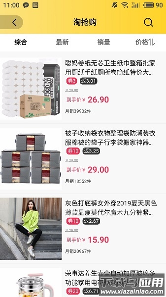 省钱助手app