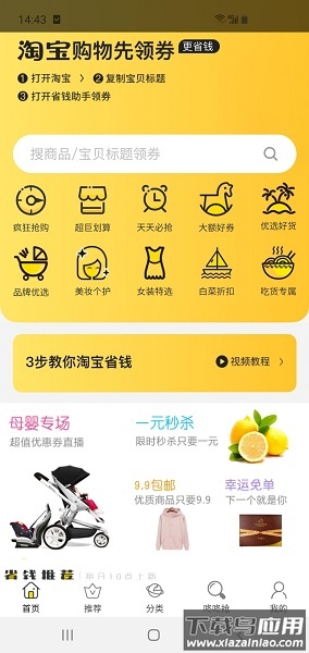 省钱助手软件截图1