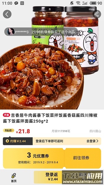 省钱助手软件截图3