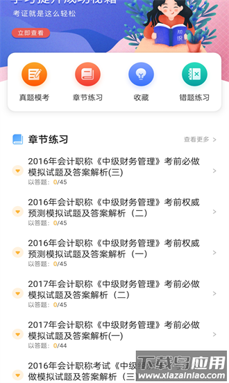 中华会计官方版截图1