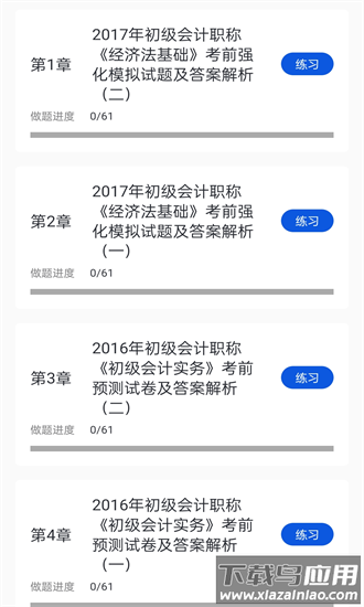 中华会计官方版截图2