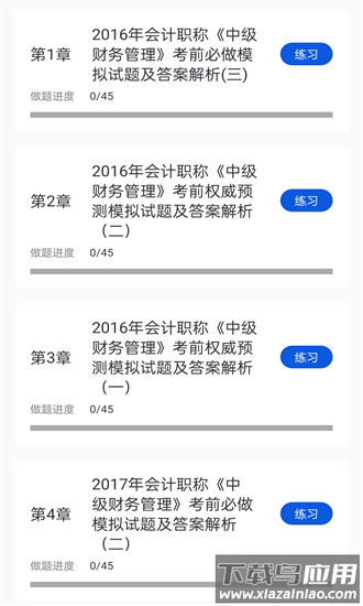 中华会计官方版截图4