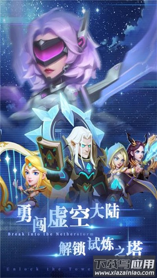 虚空风暴手游最新版