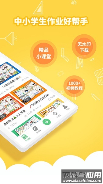 千千手抄报最新版截图1