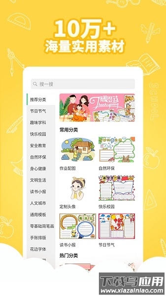 千千手抄报最新版截图3