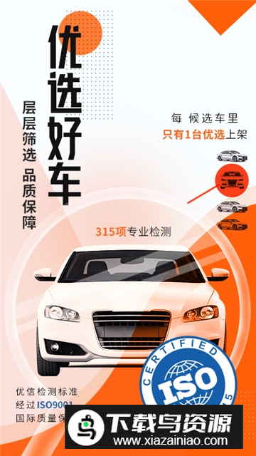 优信二手车直卖网卖车官方app安卓端截图2
