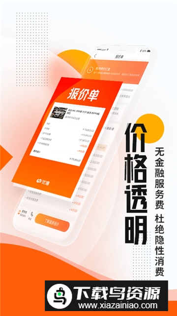 优信二手车直卖网卖车官方app安卓端截图4