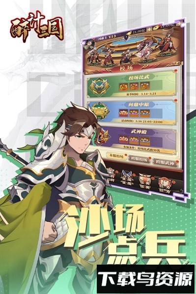醉计三国手机版截图1