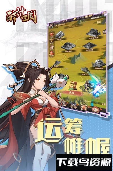 醉计三国手机版截图2