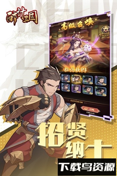 醉计三国手机版截图3