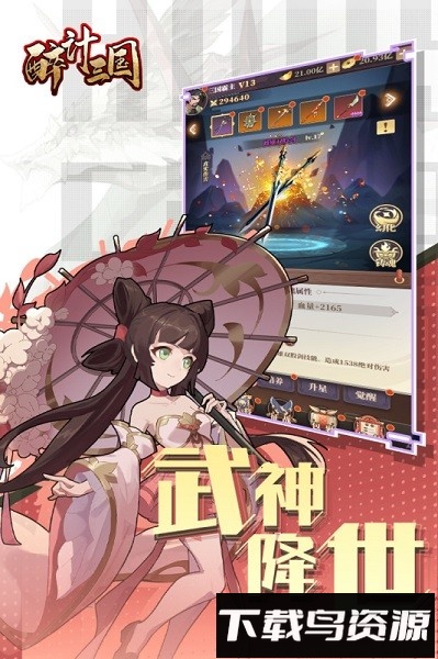 醉计三国手机版截图4