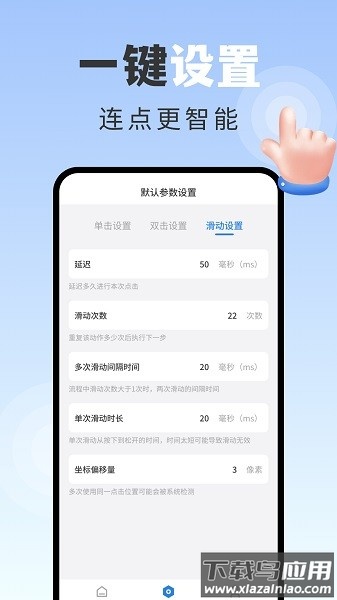 手指连点器免费版截图2