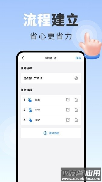 手指连点器免费版截图3