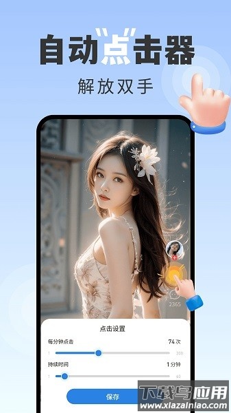 手指连点器免费版截图4