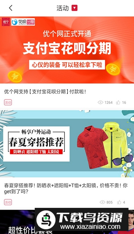 优个运动商城app最新版截图5